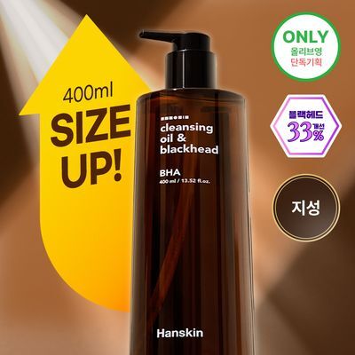 [대용량/온라인단독] 한스킨 클렌징오일&블랙헤드 지성 BHA 400ml