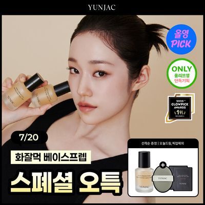 [7월 올영픽/화잘먹 베이스] 연작 스킨 퍼펙팅 베이스 프렙 3종 25ml / 40ml 기획
