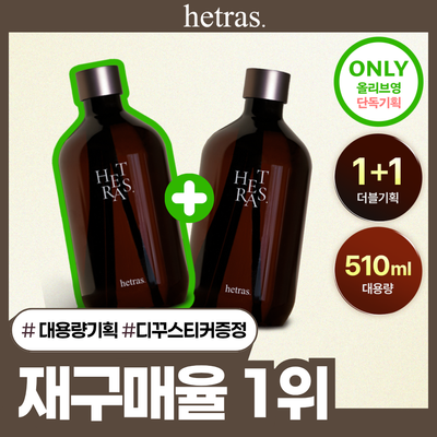 [올영 1위 디퓨저/단독기획] 헤트라스 프리미엄 대용량 디퓨저 510ml 2개입 기획세트