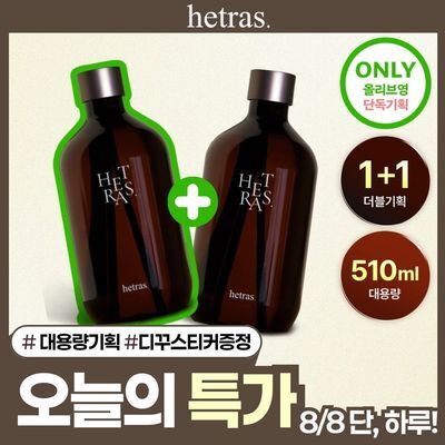 [올영 1위 디퓨저/단독기획] 헤트라스 프리미엄 대용량 디퓨저 510ml 2개입 기획세트