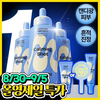 [화해1등/흔적진정] 마몽드 카밍 샷 아줄렌 흔적 수분앰플 50ml 기획