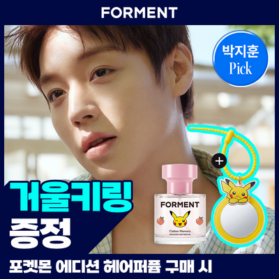 [박지훈 PICK/거울키링증정] 포맨트 시그니처 헤어 퍼퓸 코튼메모리 30ml (포켓몬 에디션)