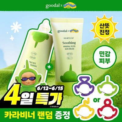 [6월 올영픽/ 텔레토비 콜라보] 구달 맑은 어성초 진정 무기자차 선크림 50ml 1+1 기획(+카라비너 증정)