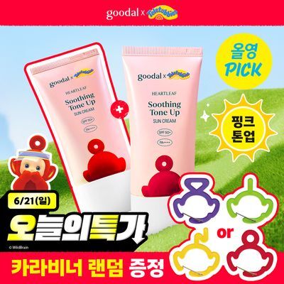 [6월 올영픽/텔레토비 콜라보] 구달 맑은 어성초 진정 수분 톤업 선크림 50ml 1+1 기획 (+카라비너 증정)