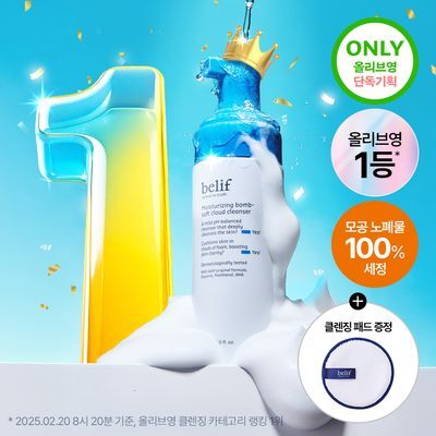 [버블폭탄] 빌리프 모이스춰라이징 밤 소프트 클라우드 클렌저 150ml 기획 (+소프트 클렌징 패드)