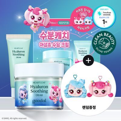 [수분캐치/화잘먹크림] 구달 어성초 히알루론 수딩 크림 75ml 기획 (+20ml+랜덤 파우치키링)