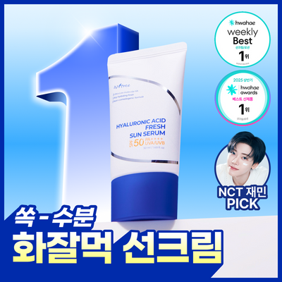 NCT 재민PICK 이즈앤트리 히알루론산 프레쉬 선 세럼 50ml
