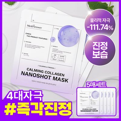 [진정수분]메디앤서 카밍 콜라겐 나노샷 마스크 5매