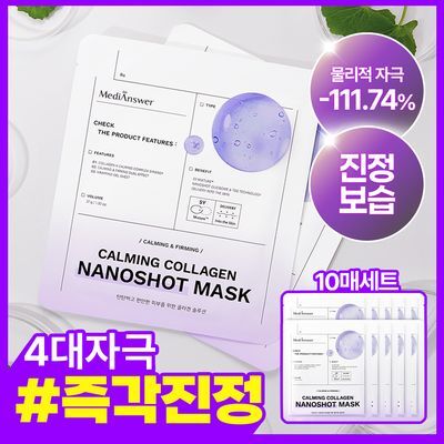 [진정수분]메디앤서 카밍 콜라겐 나노샷 마스크 10매