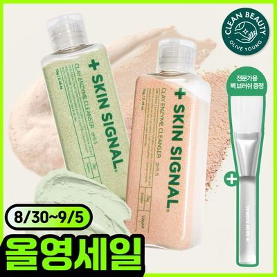 [머랭솝/팩브러쉬증정] 스킨시그널 클레이 효소클렌저 70g 팩브러쉬 증정기획 (핑크/그린)