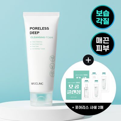 [클렌징오일+폼 샘플 증정] 맥스클리닉 포어리스 딥 클렌징폼 150g