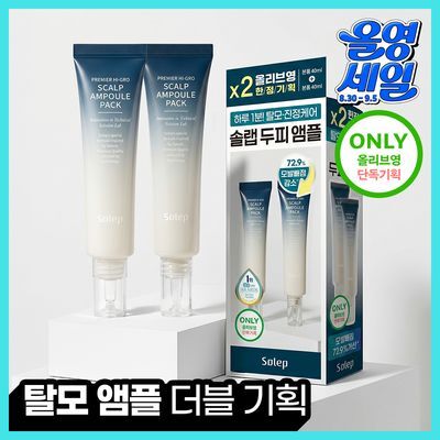 [올영세일] 솔랩 프리미어 하이그로 두피 앰플팩 40ml 1+1 기획