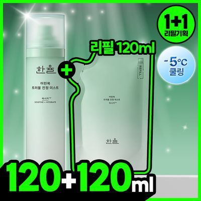 [수부지/안개분사] 한율 어린쑥 트러블 진정 미스트 120ml 리필 기획 (+어린쑥 미스트 120ml 리필)