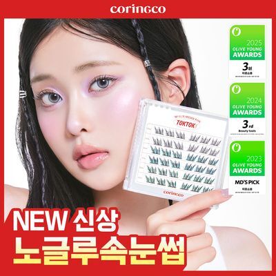 [속눈썹맛집/1등속눈썹] 코링코 노글루/가닥/하프 속눈썹 중 택1