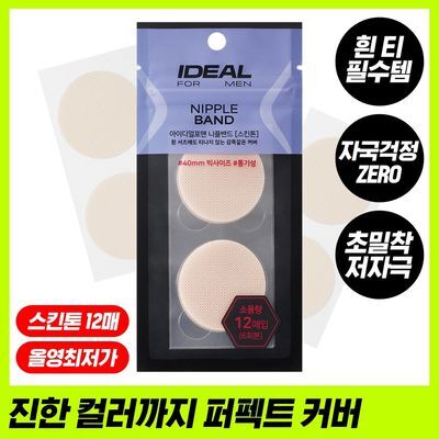 [올리브영 1등]아이디얼포맨 니플 밴드(스킨톤 12매입)