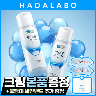 [세트/기획] 하다라보 고쿠쥰 2종 세트 (로션 170mL+밀크140mL+세안밴드)