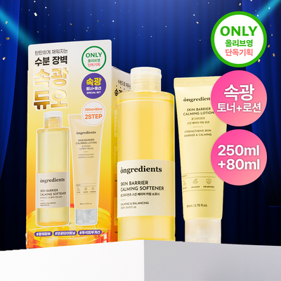 [속광수분장벽] 온그리디언츠 속광 듀오 단독기획 (카밍 소프너 250ml+카밍 로션 80ml) *