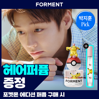 [박지훈 PICK/헤어퍼퓸 증정] 포맨트 시그니처 퍼퓸 코튼메모리 50ml 단품/기획 (포켓몬 에디션)