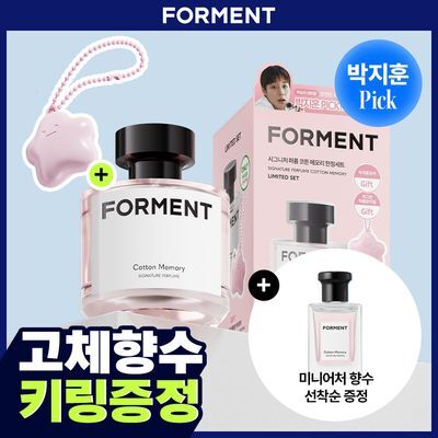 [박지훈 포카증정] 포맨트 시그니처 퍼퓸 코튼메모리 50ml 단품/기획
