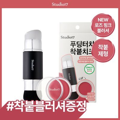 [NEW/착붙치크증정] 스튜디오17 듀얼 메이크업 툴 시리즈 (블러셔용/수정화장용)