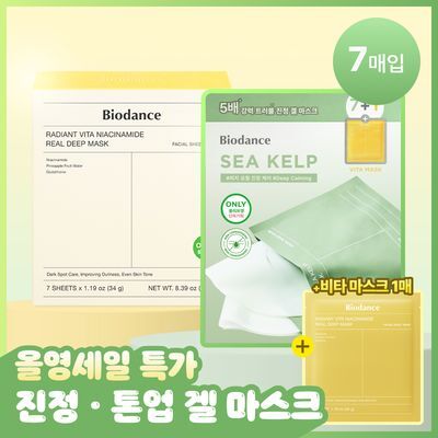 [7+1 한정기획] 바이오던스 리얼 딥 마스크 7매 (씨켈프, 비타)