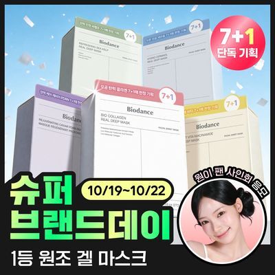 [슈브데 특가/7+1한정기획] 바이오던스 리얼 딥 마스크 7+1매 기획 5종 (콜라겐/세라놀/PDRN/씨켈프/비타)