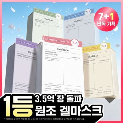 [리센느 원이PICK/7+1] 바이오던스 리얼 딥 마스크 7+1매 기획 5종(콜라겐/세라놀/PDRN/씨켈프/비타)