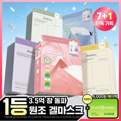 [리센느 원이PICK/7+1] 바이오던스 리얼 딥 마스크 7+1매 기획 5종(콜라겐/세라놀/PDRN/씨켈프/비타)
