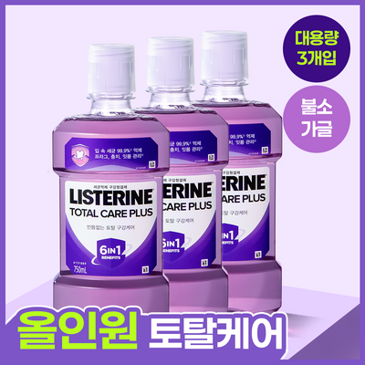 [상쾌 올인원/대용량] 리스테린 가글 토탈케어 플러스 750ml 3개입