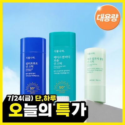 식물나라 보송/워터프루프/쿨링 선 스틱 3종(리필기획/1+1)