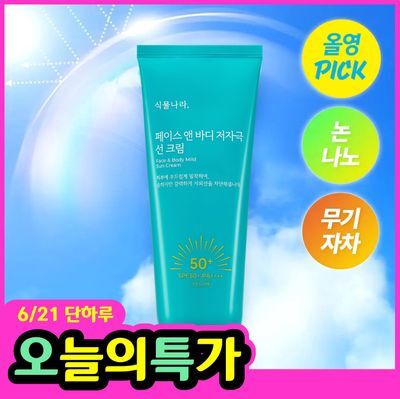 [6월 올영픽/대용량]식물나라 페이스 앤 바디 저자극 선 크림 150ml