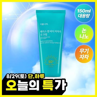식물나라 페이스 앤 바디 저자극 sun cream 150ml