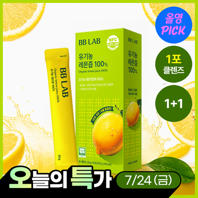 [7월 올영픽/1+1] 비비랩 유기농즙 10포 4종 택1 (레몬즙/레몬자몽즙/레몬애사비/푸룬)