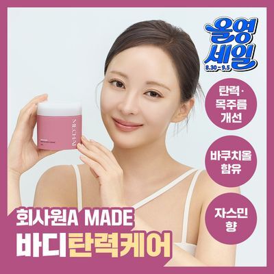 [탄력/목주름케어] 미차이 바쿠치올 수플레 바디크림 200G