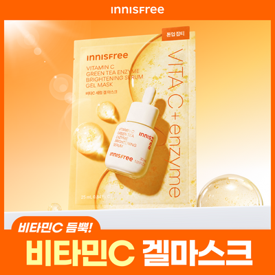 이니스프리 비타민C 세럼 겔 마스크 1매