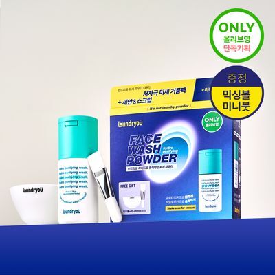[단독기획] 런드리유 하이드로 퓨리파잉 워시 효소파우더 50ml 기획 (+팩볼/브러쉬)