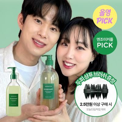 [4월올영픽/엔조이커플PICK] 아로마티카 로즈마리 스칼프 스케일링 샴푸 400ml (단품/더블세트/리필)