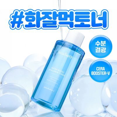 [수분유산균/대용량] 스튜디오17 워터부스트 히알루론 수분토너 300ml