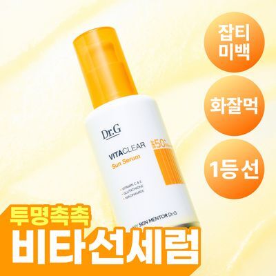 [화잘먹/투명촉촉선] 닥터지 비타 클리어 선세럼  2종 (50ml/30ml+30ml)