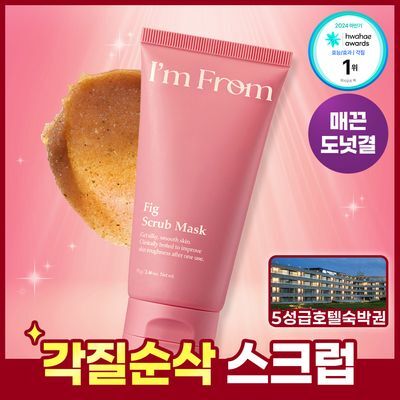 아임프롬 피그 스크럽 마스크 70g