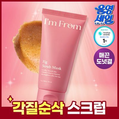 아임프롬 피그 스크럽 마스크 70g