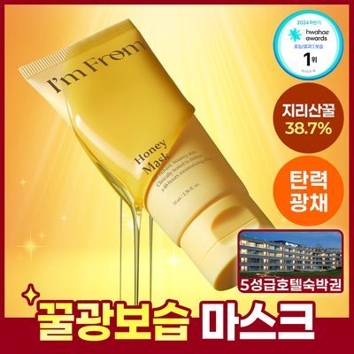 [화잘먹꿀광] 아임프롬 허니 마스크 70ml
