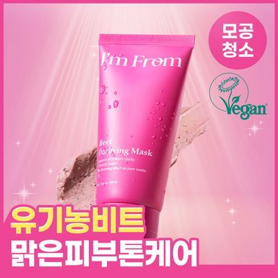 [화잘먹꿀템] 아임프롬 비트 퓨리파잉 마스크 70g