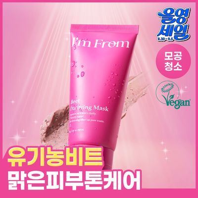 [화잘먹꿀템] 아임프롬 비트 퓨리파잉 마스크 70g