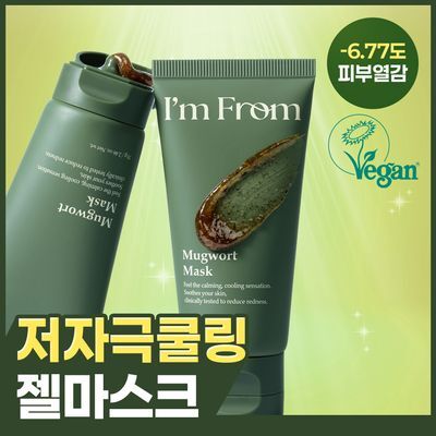 [열감진정] 아임프롬 머그워트 마스크 70g