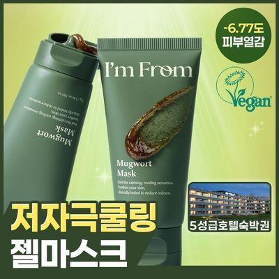 [열감진정] 아임프롬 머그워트 마스크 70g