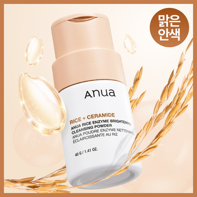 [쫀쫀/딥클렌징] 아누아 라이스 효소 브라이트닝 클렌징 파우더 40g