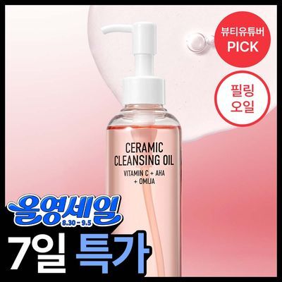 [블랙헤드/깐달걀오일] 파넬 아하 오미자 도자기 클렌징오일 200ml