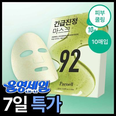 [NEW / 세럼한통듬뿍]파넬 시카마누 세럼 마스크 10매
