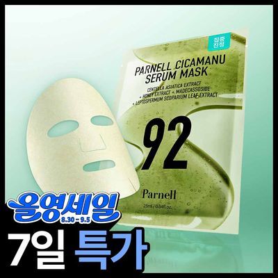 [NEW / 세럼한통듬뿍]파넬 시카마누 세럼 마스크 1매